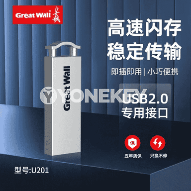 Great Wall Mobile metal U disk.
